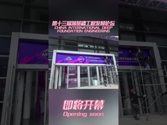 China Internationale beurs voor diepe funderingstechniek en apparatuur